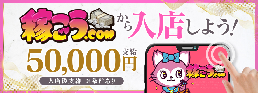仙台で遊ぼう 出勤バナー