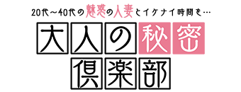 仙台大人の秘密倶楽部　ロゴ